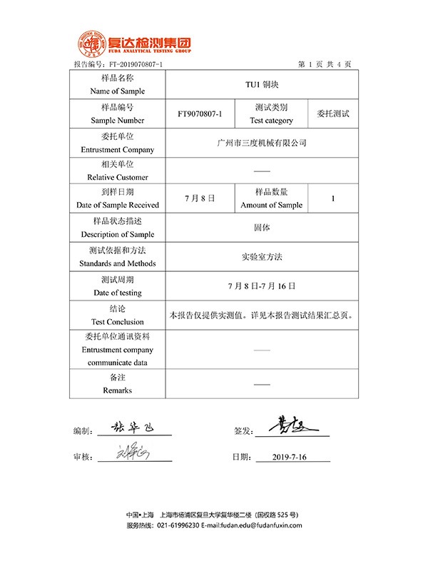 FT9070807-1-TU1銅塊-檢測(cè)報(bào)告